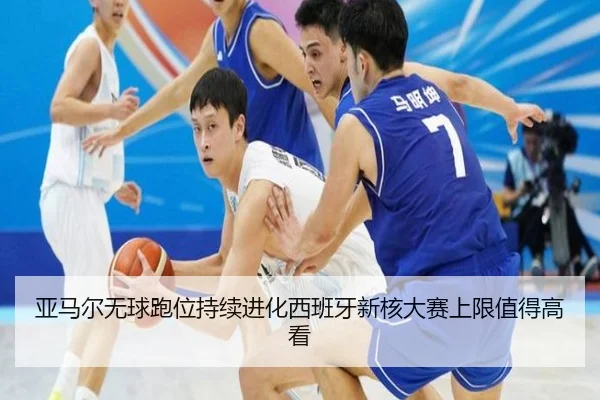 ya-ma-er-wu-qiu-pao-wei-chi-xu-jin-hua-xi-ban-ya-xin-he-da-sai-shang-xian-zhi-de-gao-kan-2-439.jpg